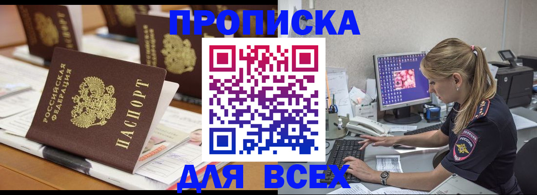 прописка 2025 в Гремячинске
