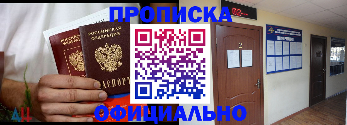 прописка законно в Гремячинске