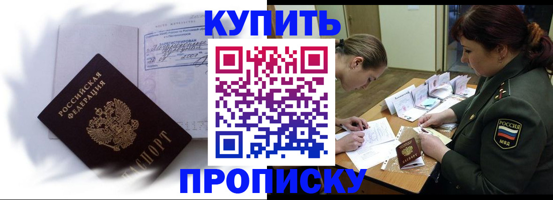 прописка в Гремячинске