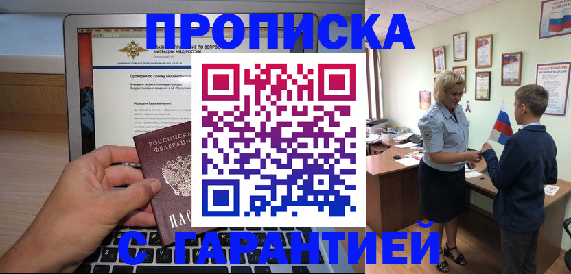 прописка штамп в Гремячинске