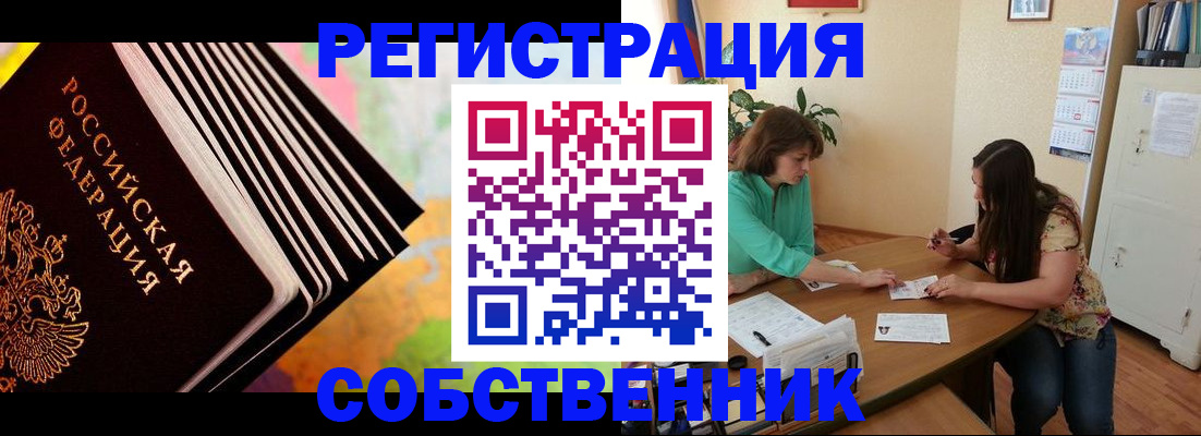 купить прописку в Гремячинске
