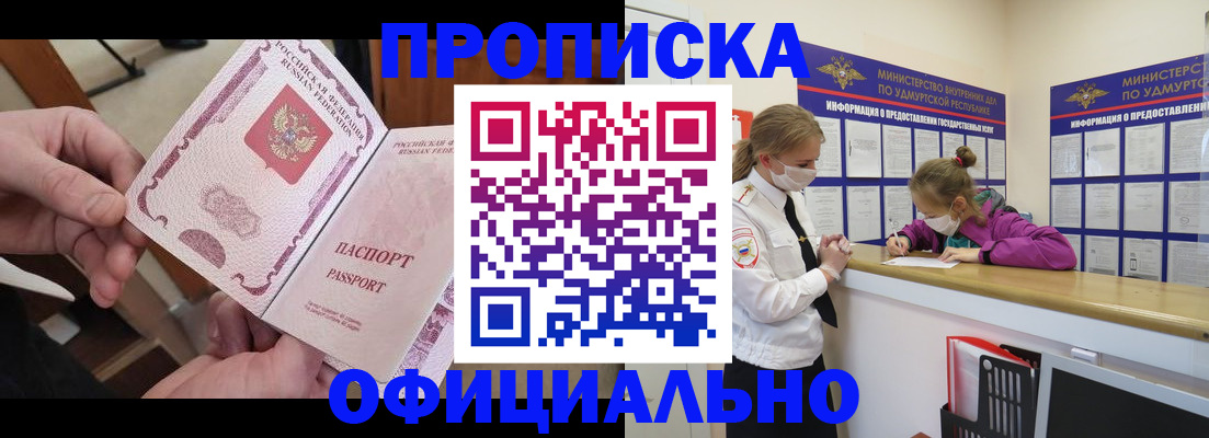 прописка от собственника в Гремячинске